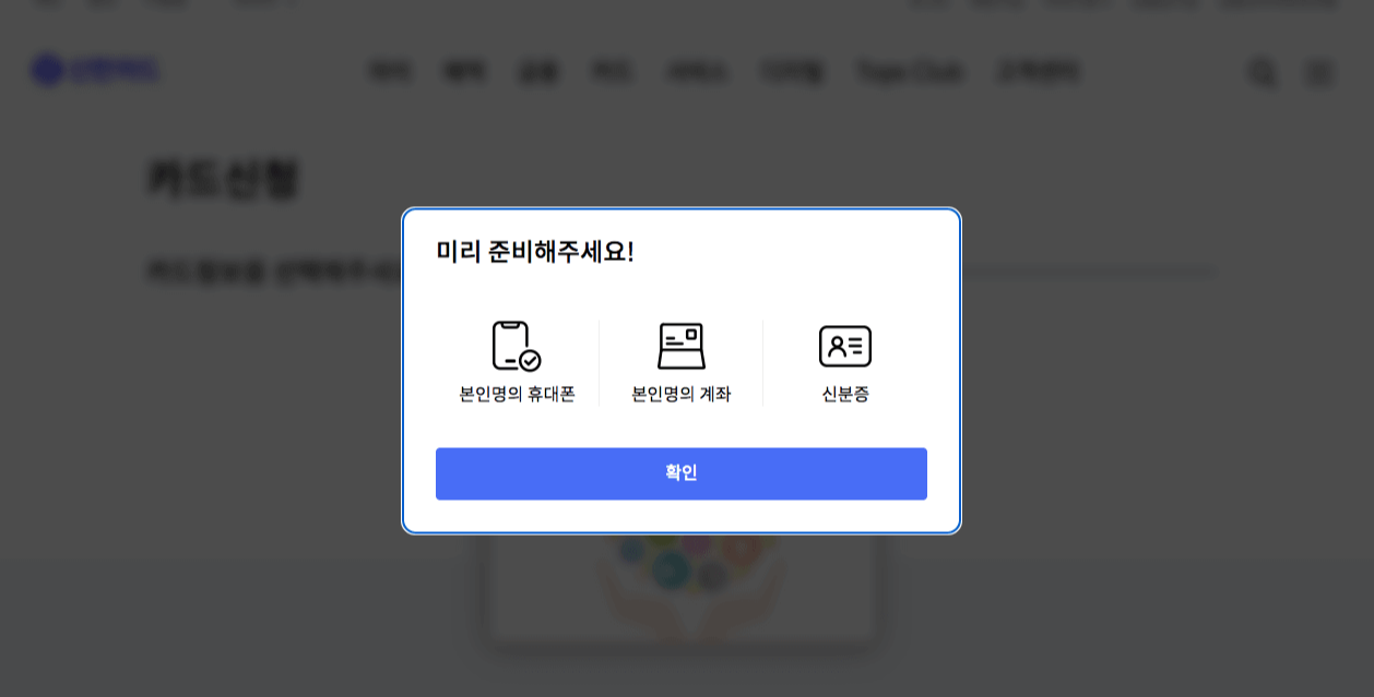 카드 신청 시 준비물