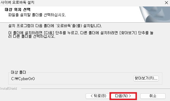 오로바둑-PC-설치-이미지