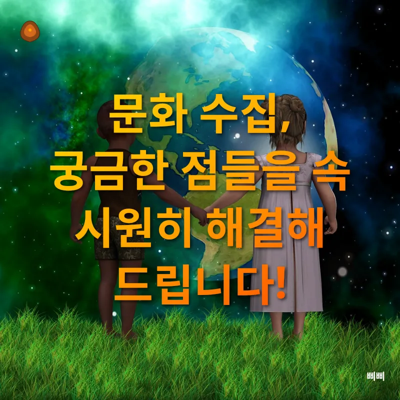 문화 이해_4