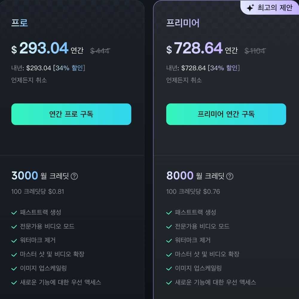 클링 AI 구독 요금표