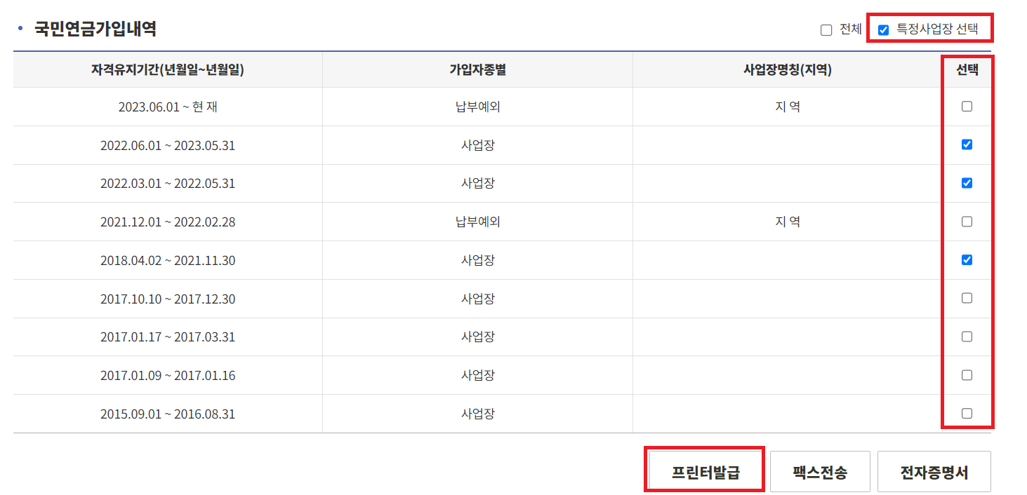 국민연금가입내역 발급
