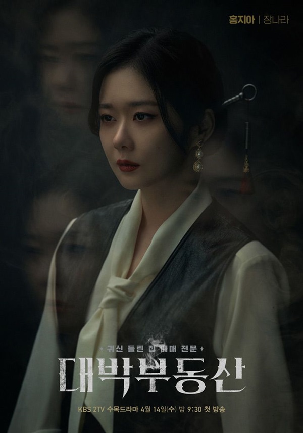 대박부동산 등장인물 이미지 입니다.