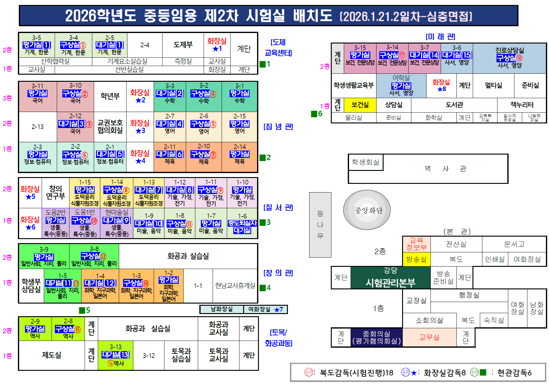 2026학년도 울산 중등임용 2차 교직적성 심층면접 시험실 배치도, 대기실 구상실 면접실 건물별 위치 안내