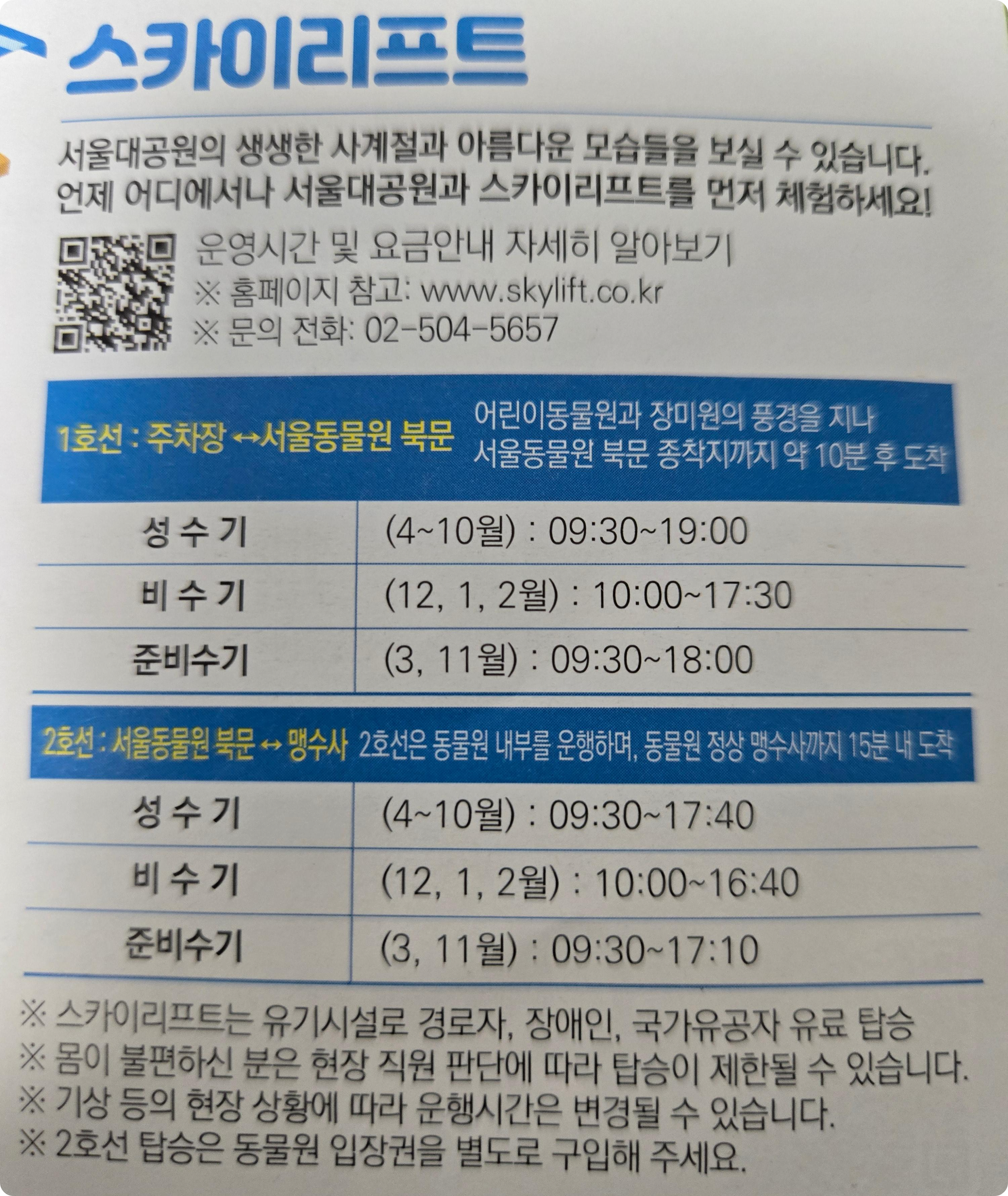 서울대공원 동물원 리프트 운영시간표