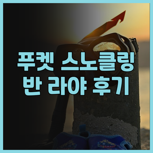 반 라야 리조트 & 스파 후기 가성비..