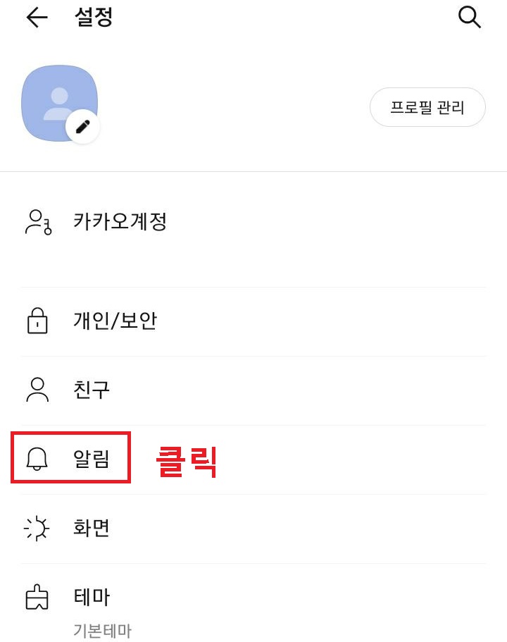 알림 클릭함
