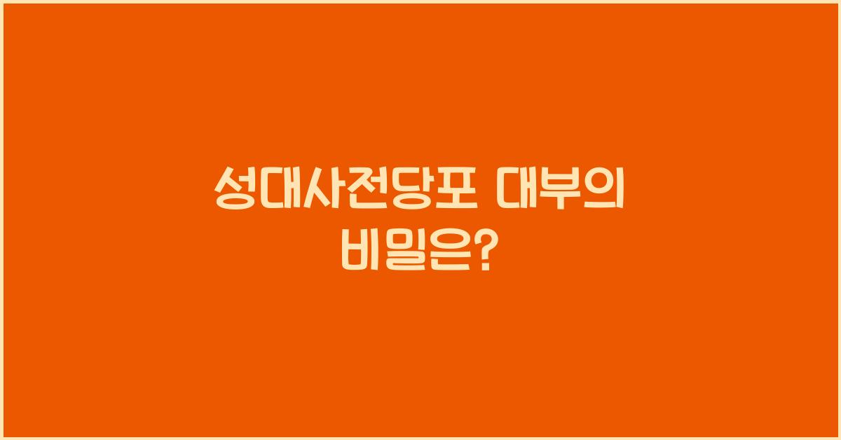 성대사전당포 대부