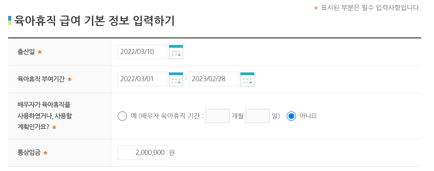 육아휴직 사후지급 신청 금액 확인서