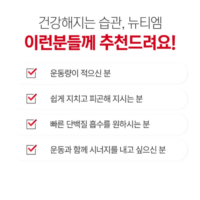 뉴티365 뉴티엠 부작용 내돈내산 후기 효능 복용법 