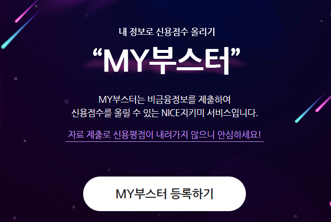 MY부스터 등록 웹사이트 화면