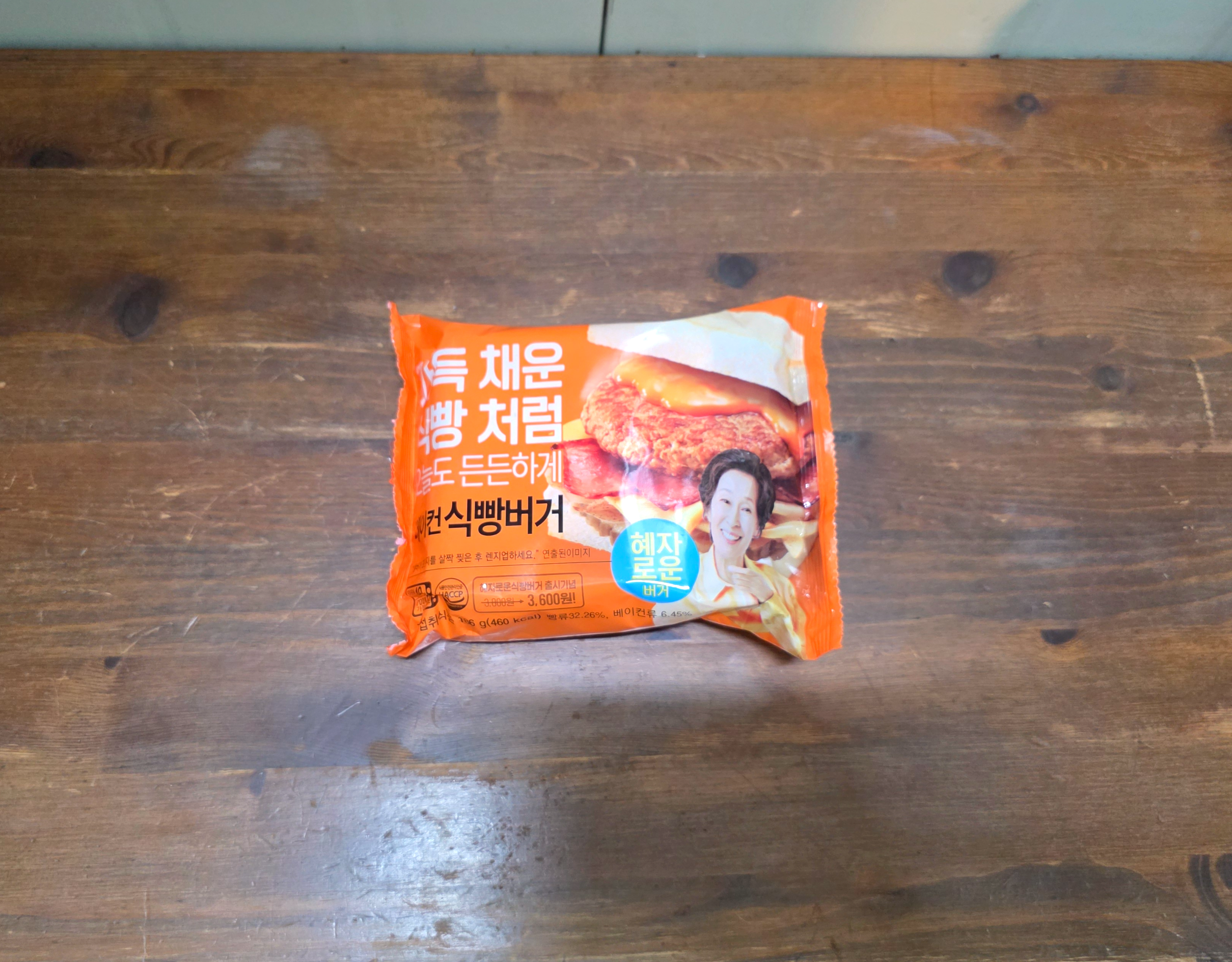 GS25혜자로운베이컨식빵버거