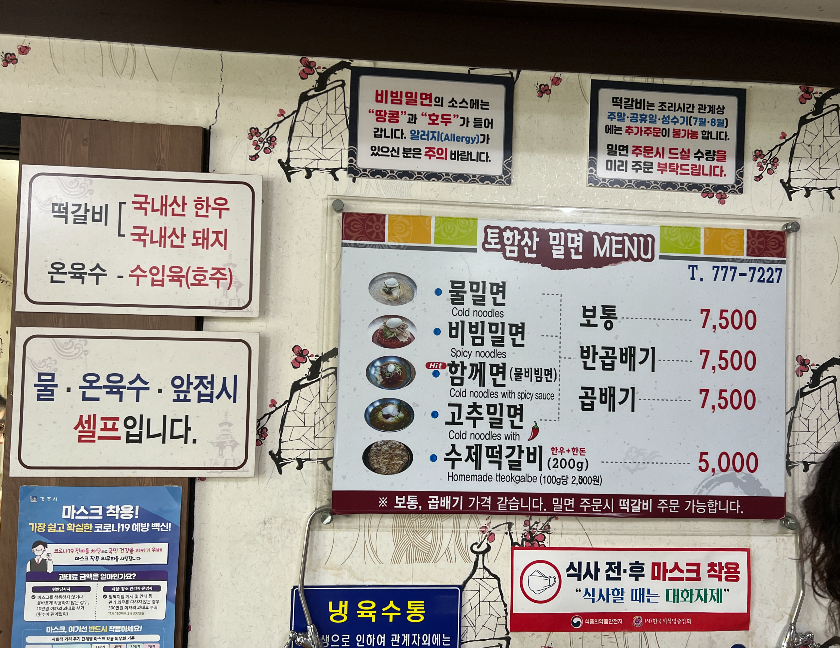 불국사토함산밀면 메뉴