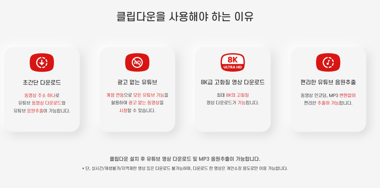 클립다운 다운로드 방법