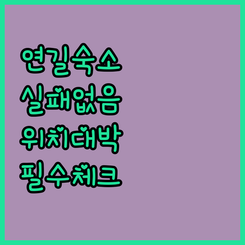 연길 자유여행 호텔 예약 팁 위치 좋..