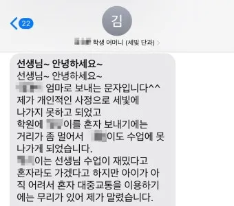 단체 문자 인사 학교 학부모 회의 안내 멘트 쉽게 쓰기_23