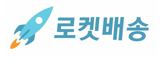 쿠팡와우 로켓 배송 아이콘