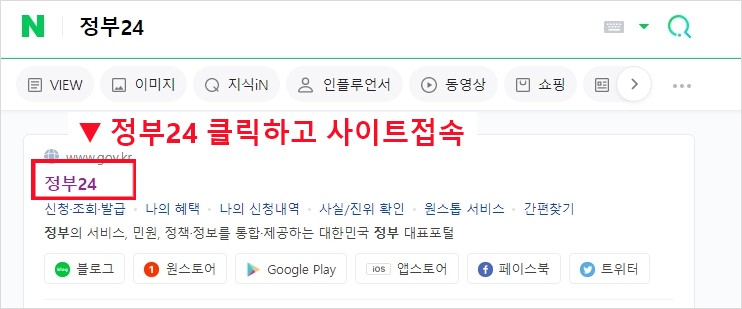정부24 클릭하고 사이트접속