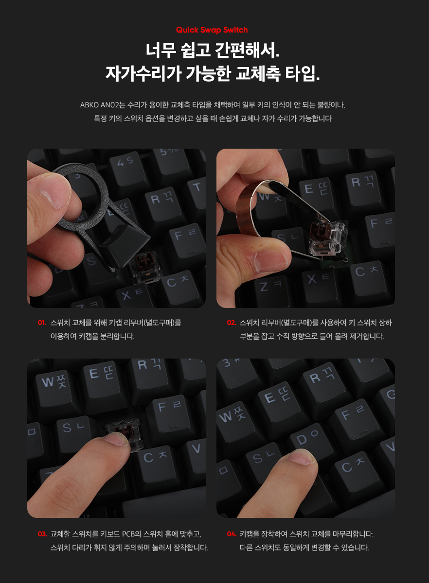 ABKO AN02 RGB BAR 축 교체 메카닉 키보드