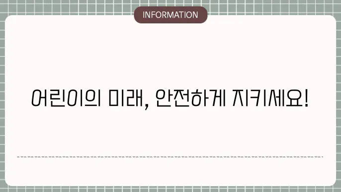 신한생명 어린이본 - 복장 내용 및 걸5요입
