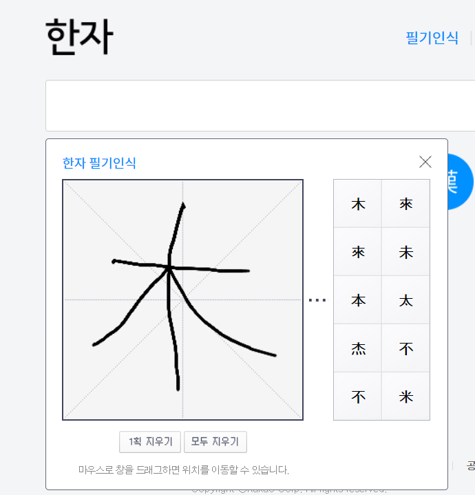 한자 찾기 한글로 찾기,그려서 찾는법