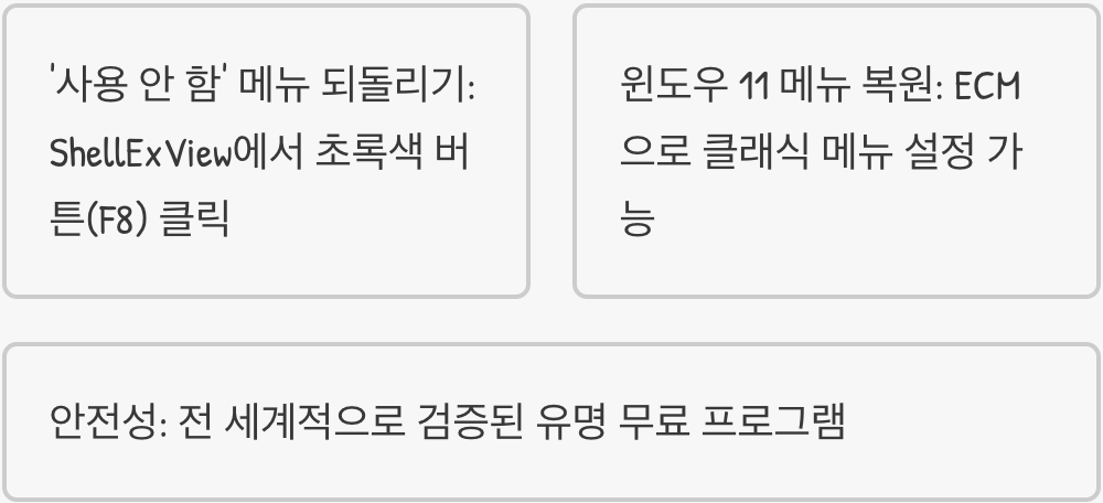 윈도우 '상황에 맞는 메뉴'(마우스 우클릭 메뉴) 내 마음대로 편집하기