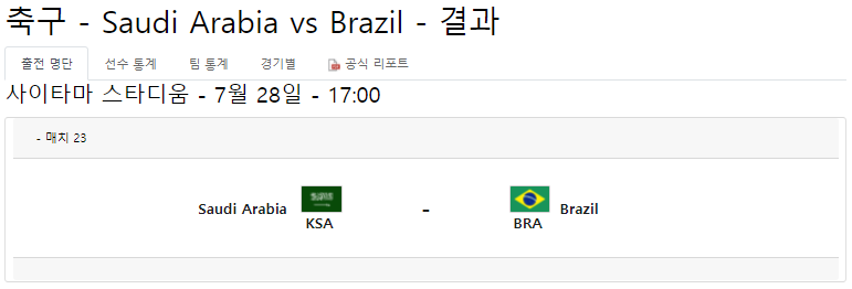 브라질-카타르-축구-중계-방송-무료