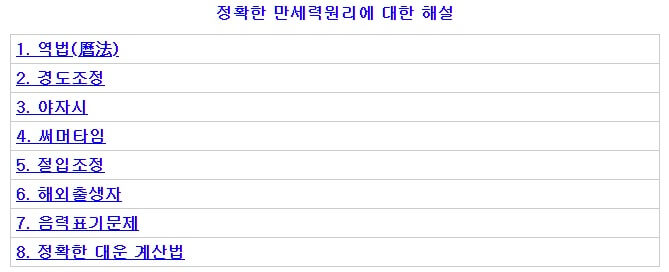 만세력-활용-방법-설명하는-사진