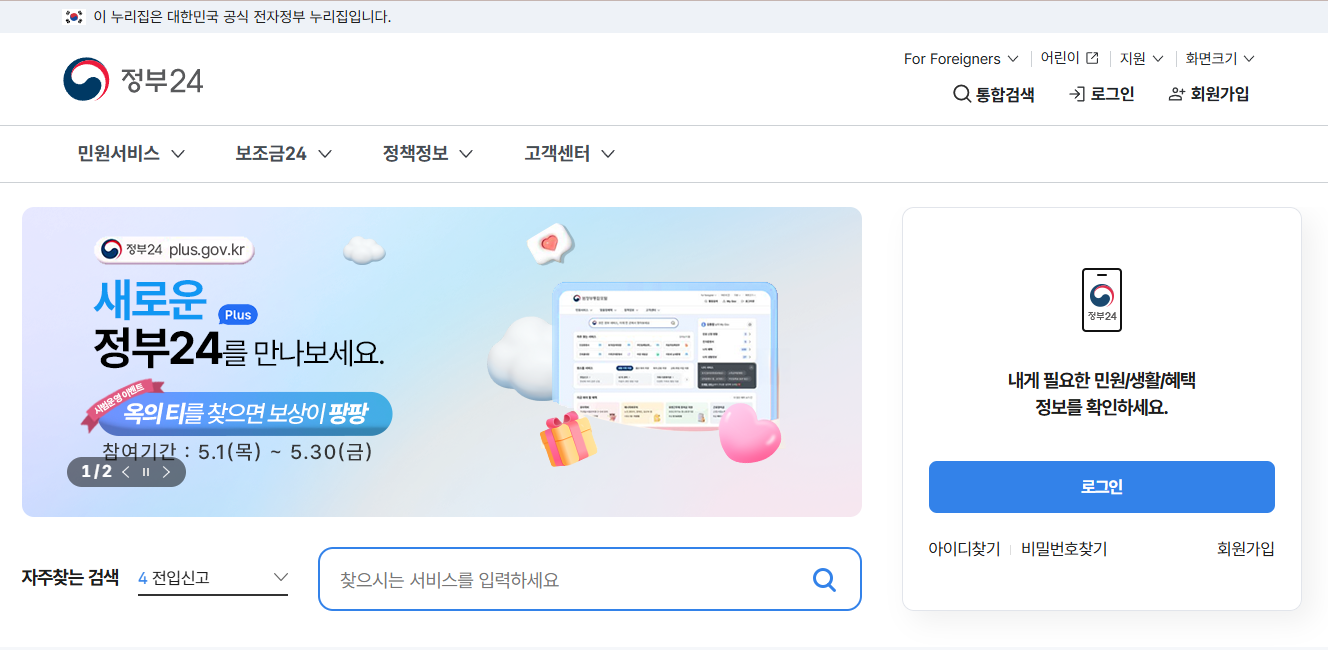 정부24 메인화면