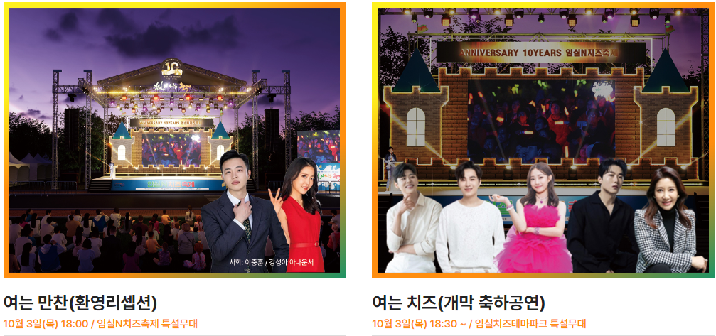 여는 만찬 개막 축하공연