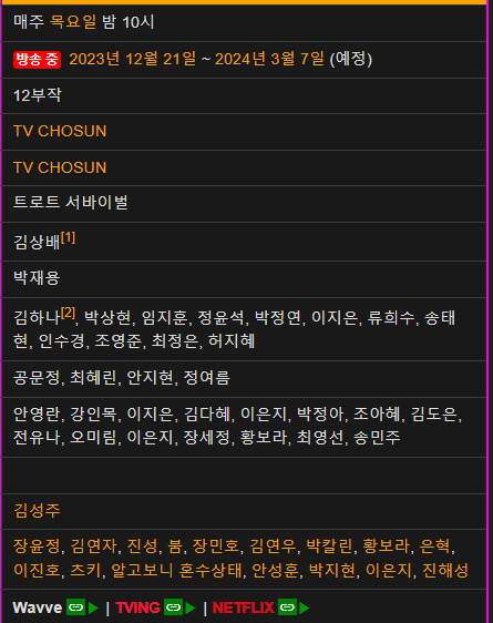 미스트롯3