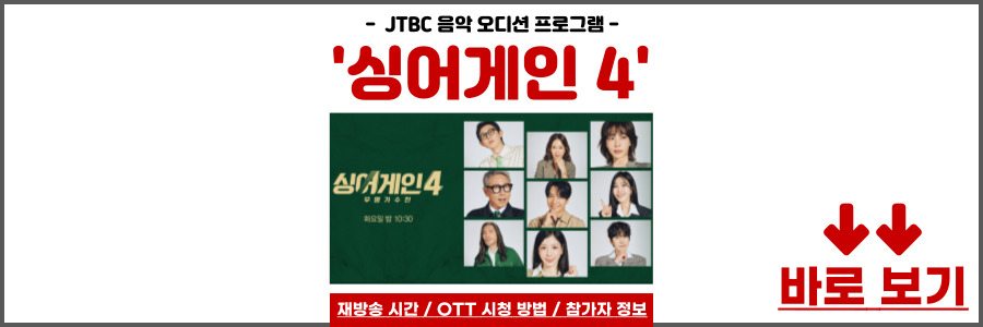 싱어게인4
