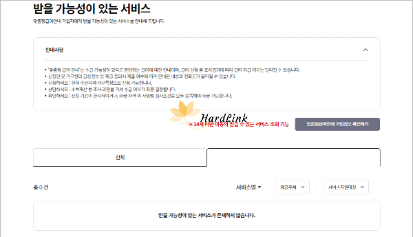 받을 가능성 있는 서비스 조회 화면