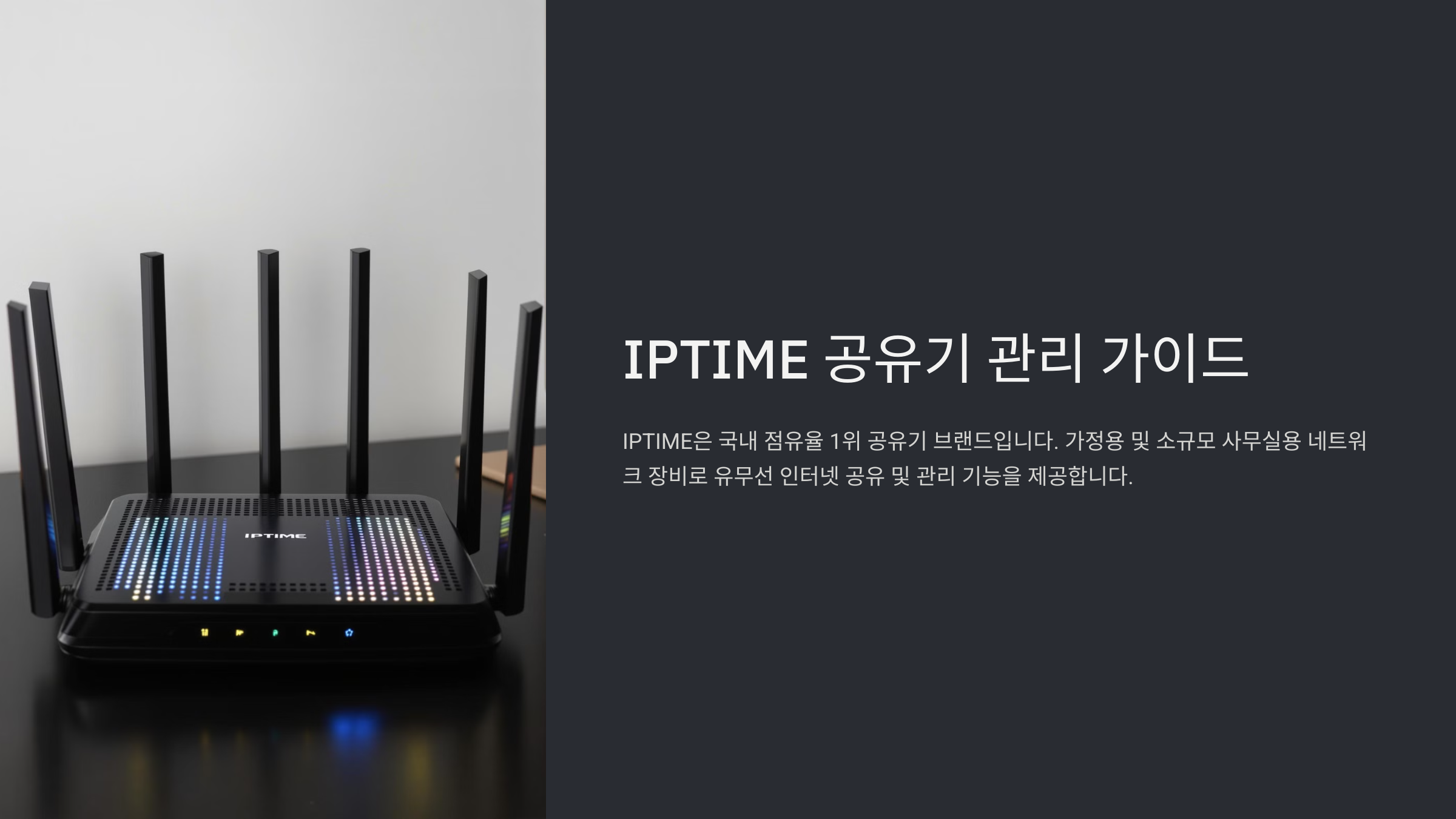 iptime(아이피타임) 비밀번호 찾기