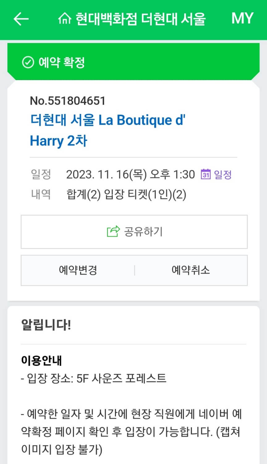 더 현대 서울 크리스마스 3차 예약 일정 후기 꿀팁 총정리