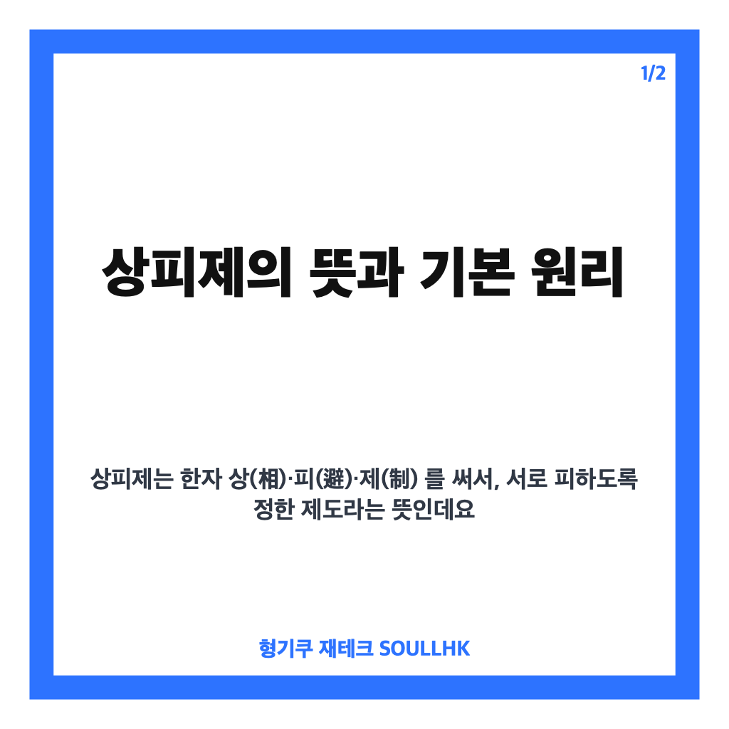 상피제란? 가족사건 수사 이관 제도의 뜻과 핵심 정리 카드뉴스 1