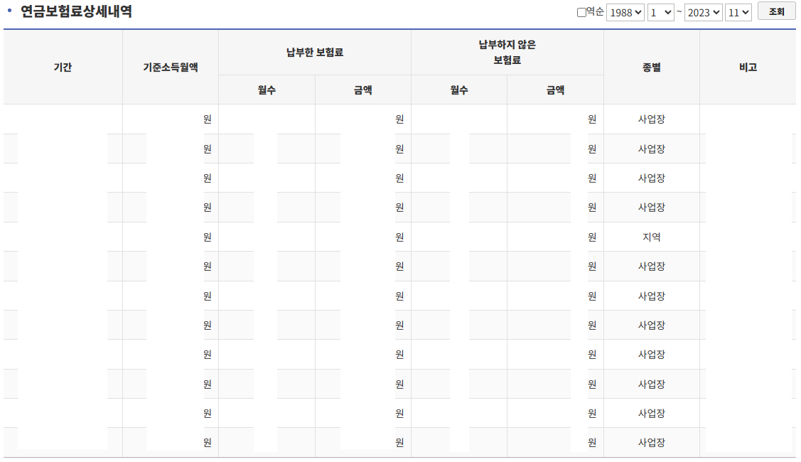 국민연금 납부내역조회 바로가기