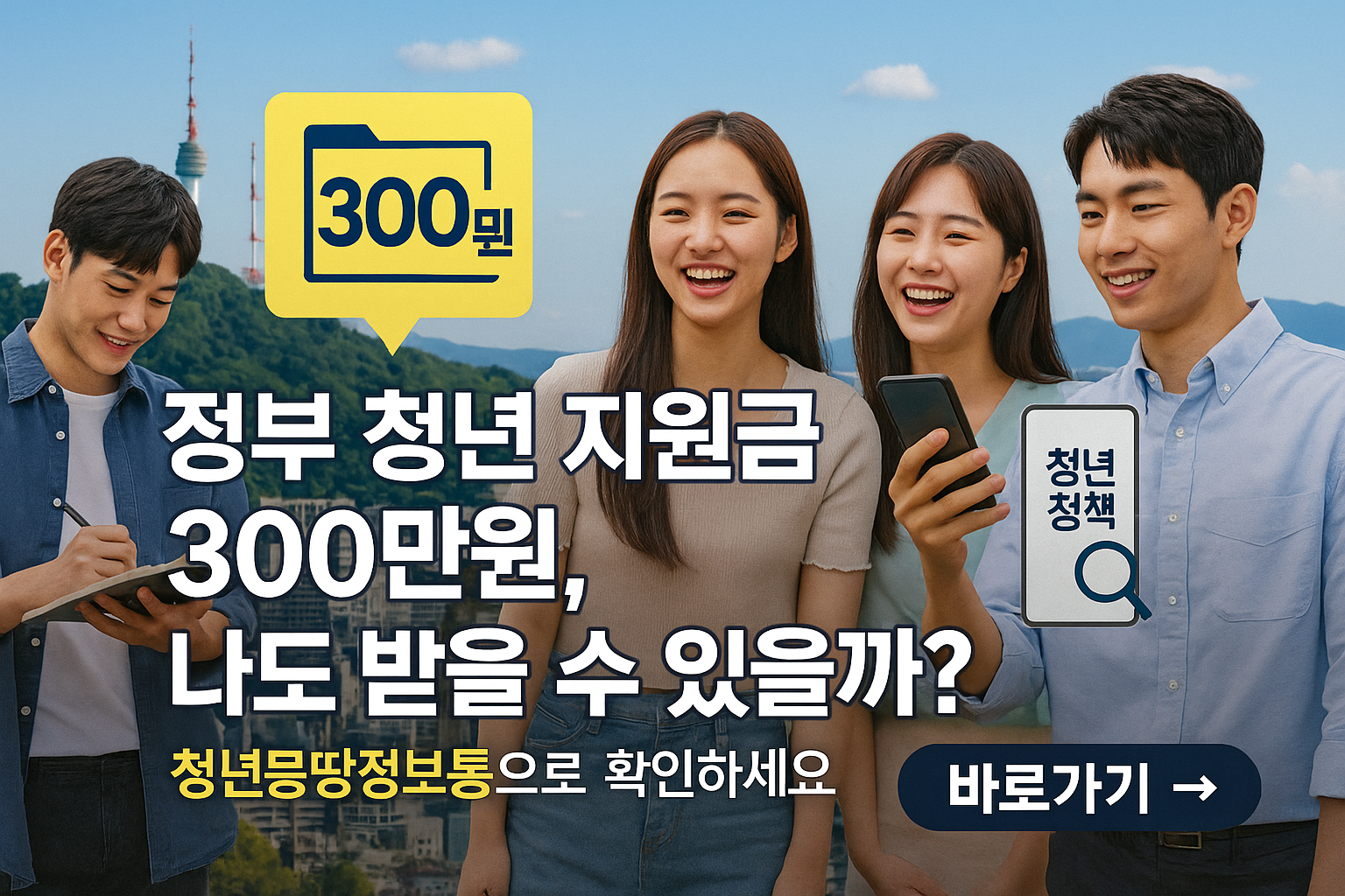 청년몽땅정보통