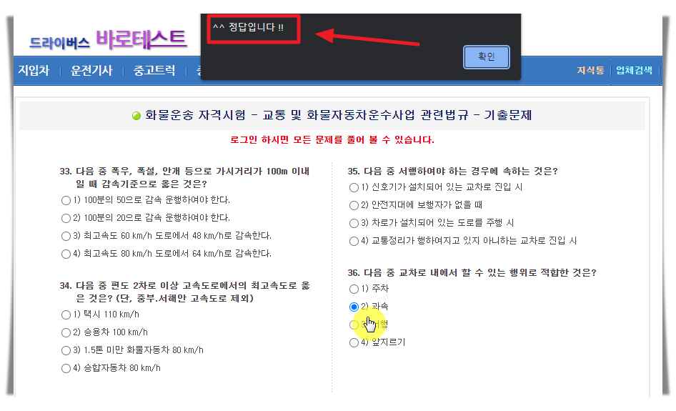 화물운송 자격시험 기출문제 페이지