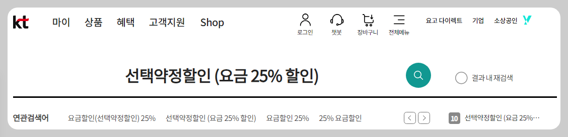 휴대폰 요금할인 25% 대상 조회