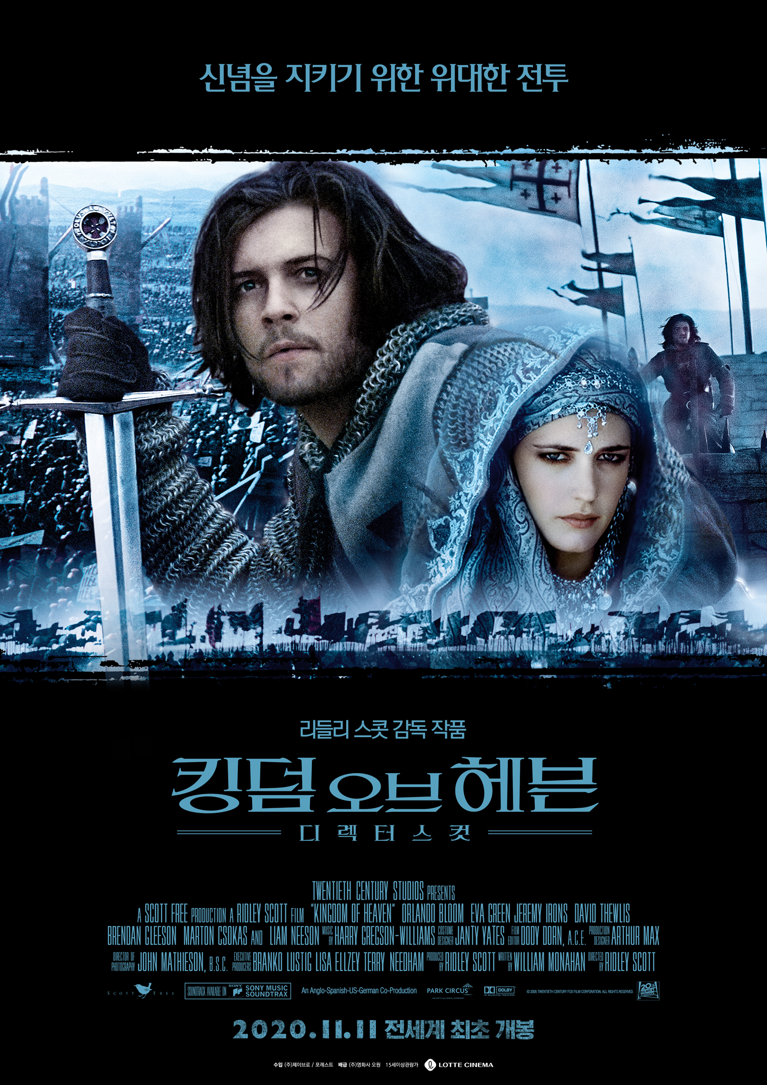 중세시대 배경 전쟁영화 다시보기 추천 킹덤 오브 헤븐: 디렉터스 컷