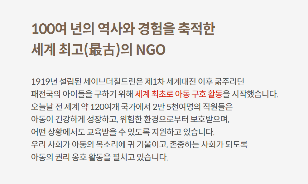 세이브더칠드런 Red Effect 전시회