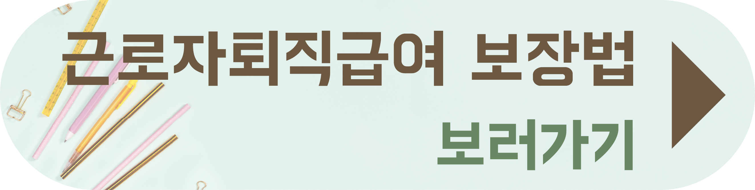 퇴직금 중간정산 요건 사유