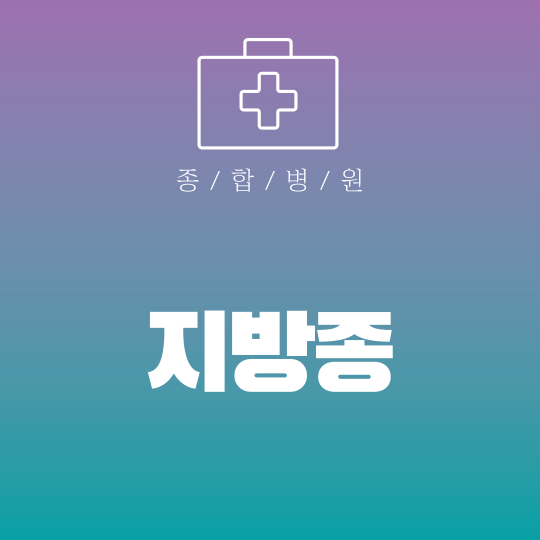 지방종