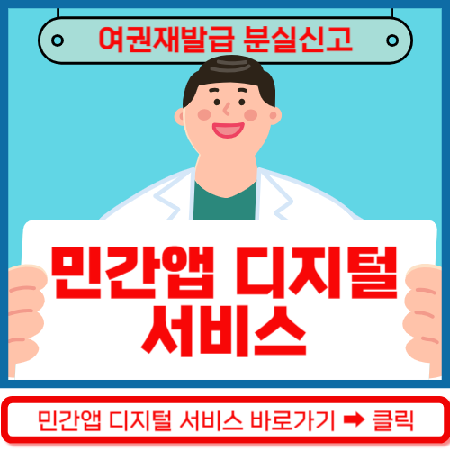 민간앱 바로가기