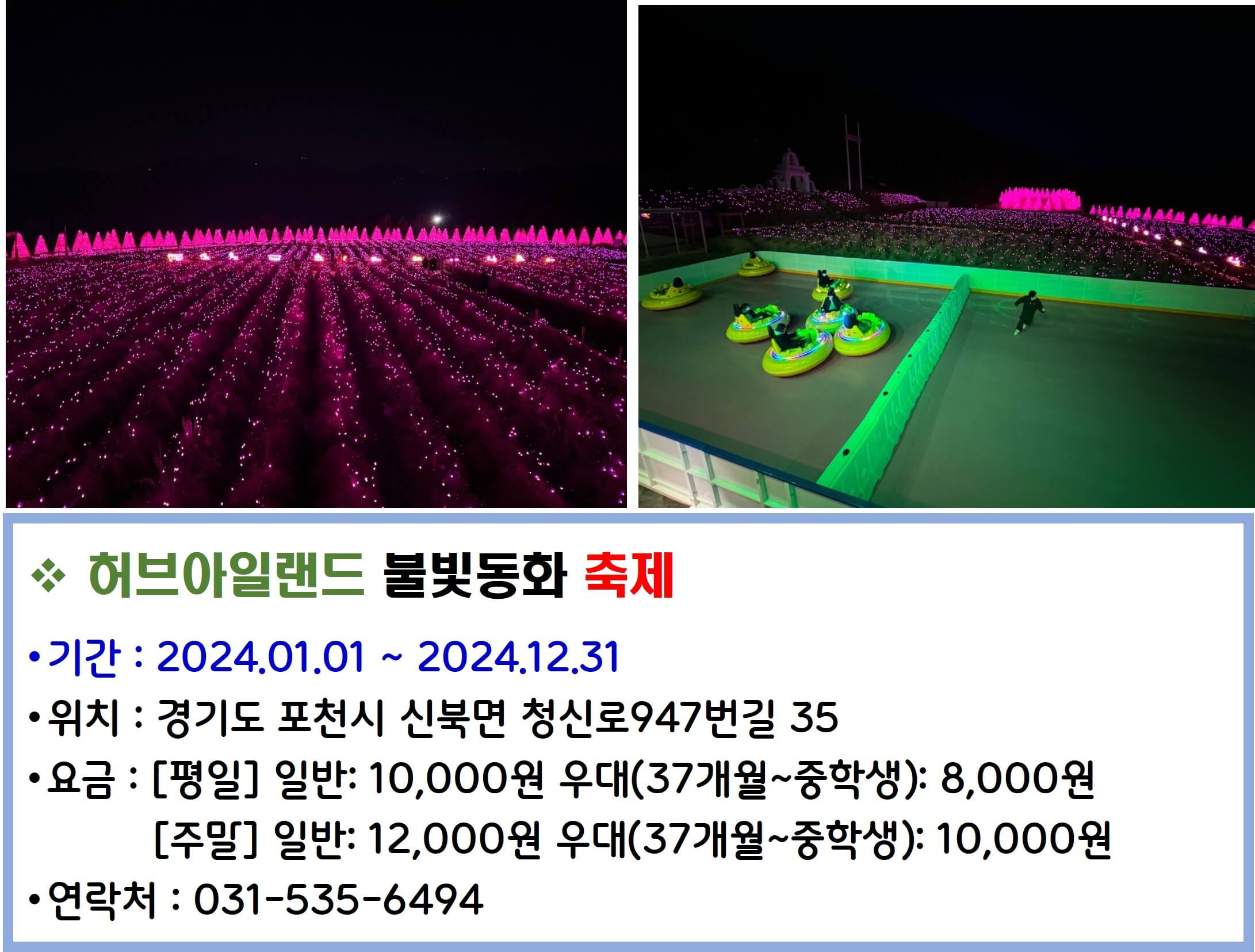 허브아일랜드 불빛동화축제
