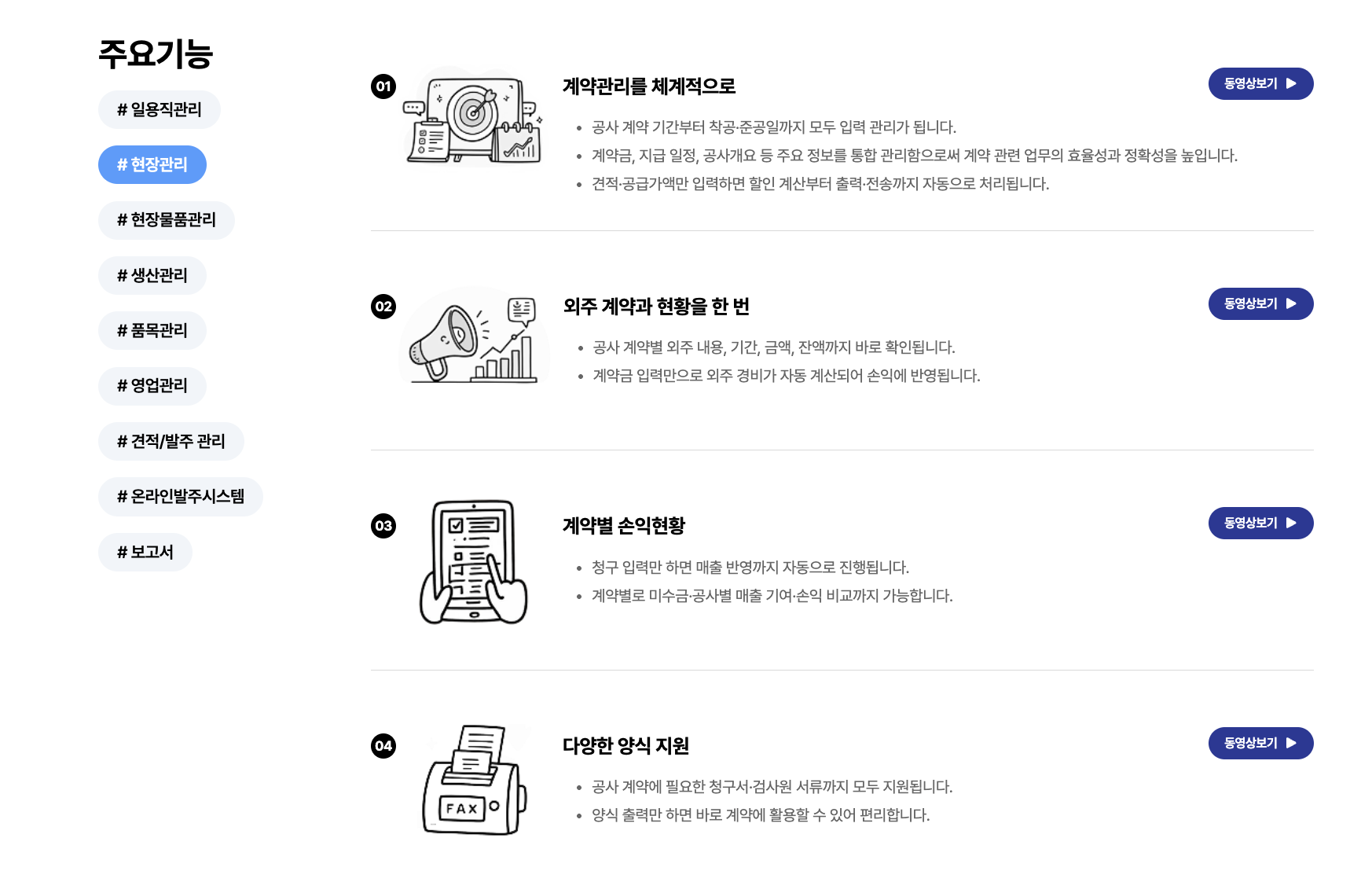 아이퀘스트 건설ERP [얼마에요ERP]