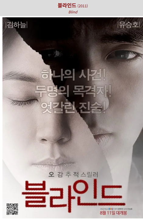 블라인드(2011) 포스터 사진