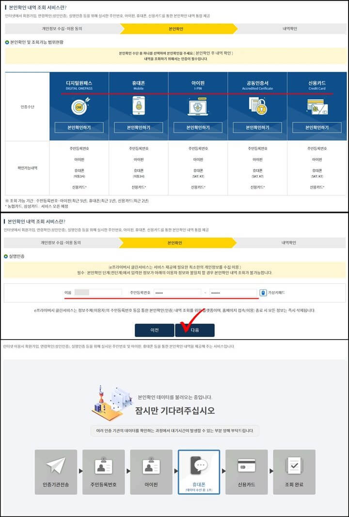 클린서비스-본인인증-화면