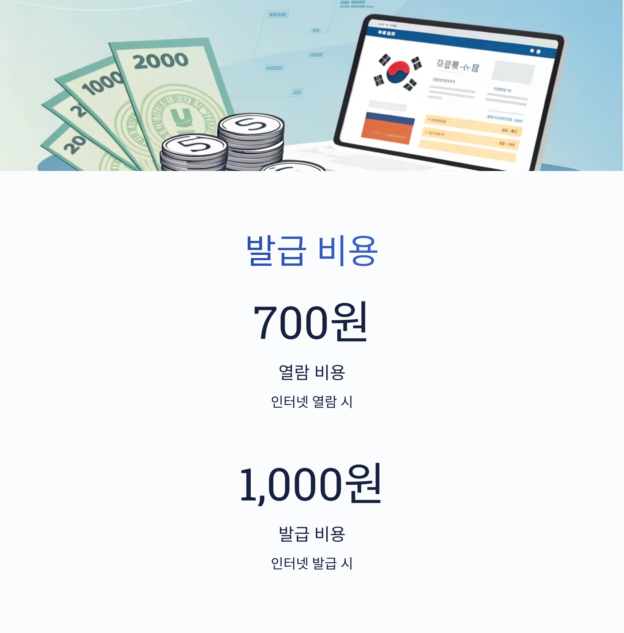 등기부등본-인터넷-발급-비용