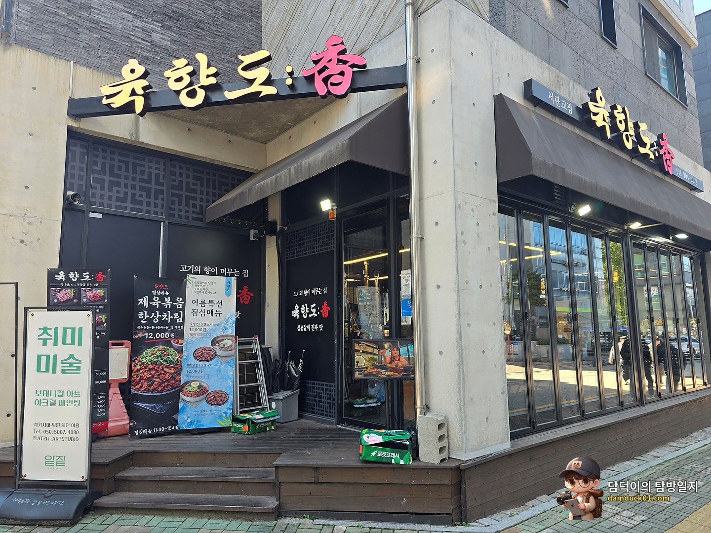 육향도 서판교직영점